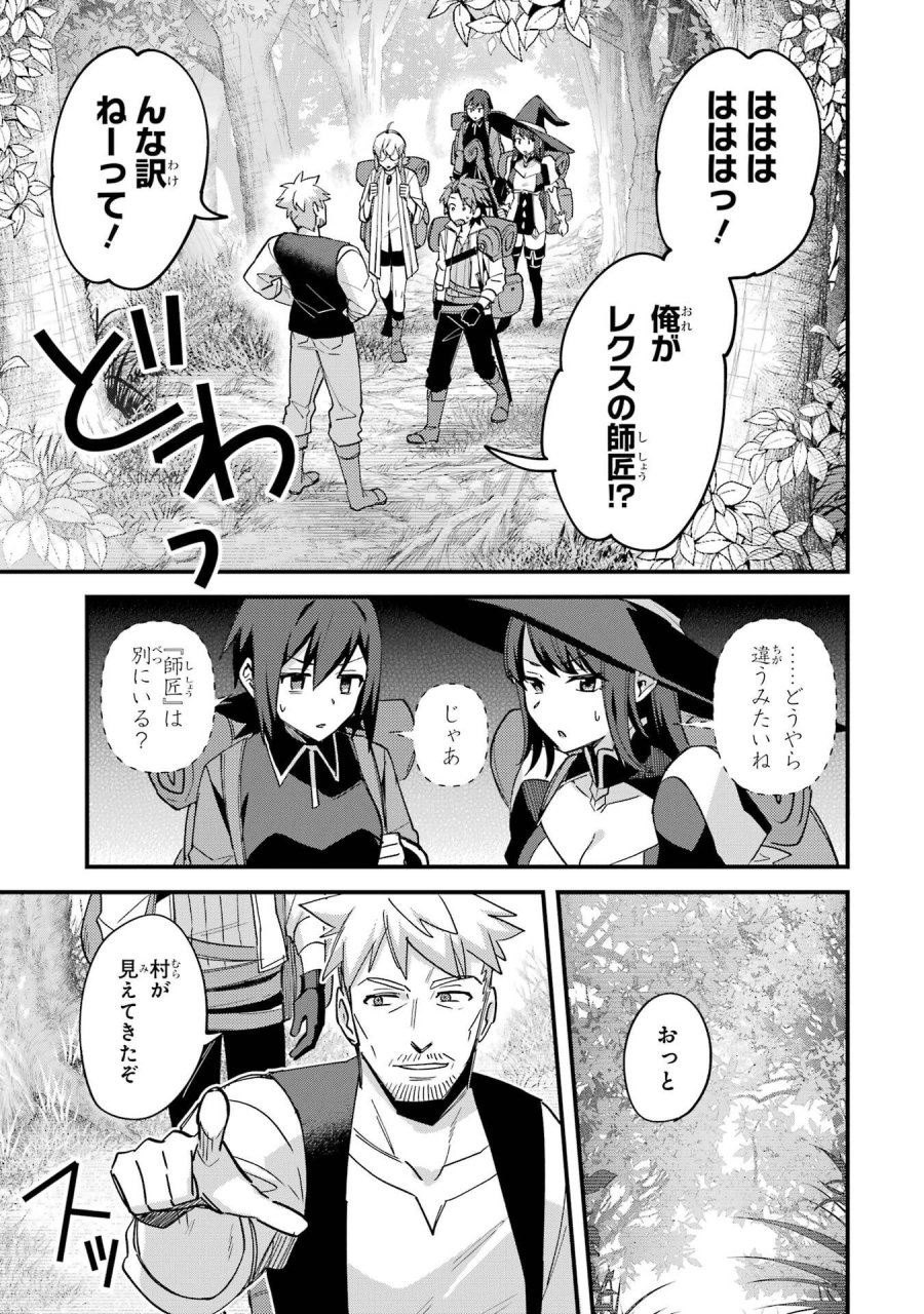 二度転生した少年はSランク冒険者として平穏に過ごす～前世が 第49話 - Trang 33