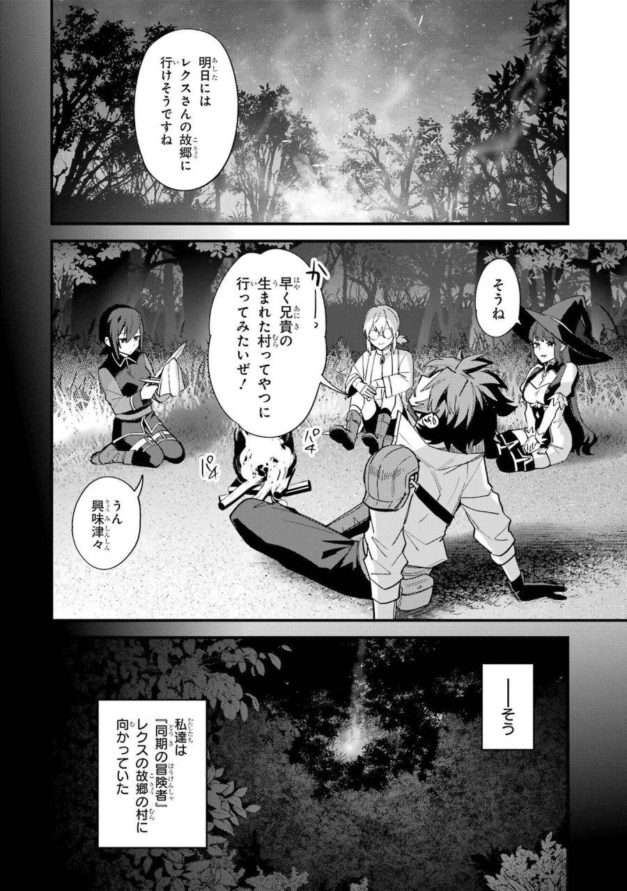 二度転生した少年はSランク冒険者として平穏に過ごす～前世が 第49話 - Trang 6