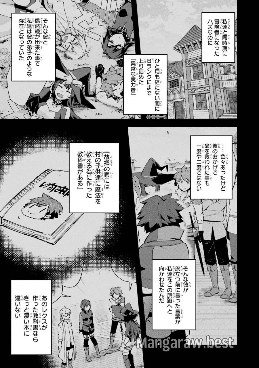 二度転生した少年はSランク冒険者として平穏に過ごす～前世が 第49話 - Trang 7