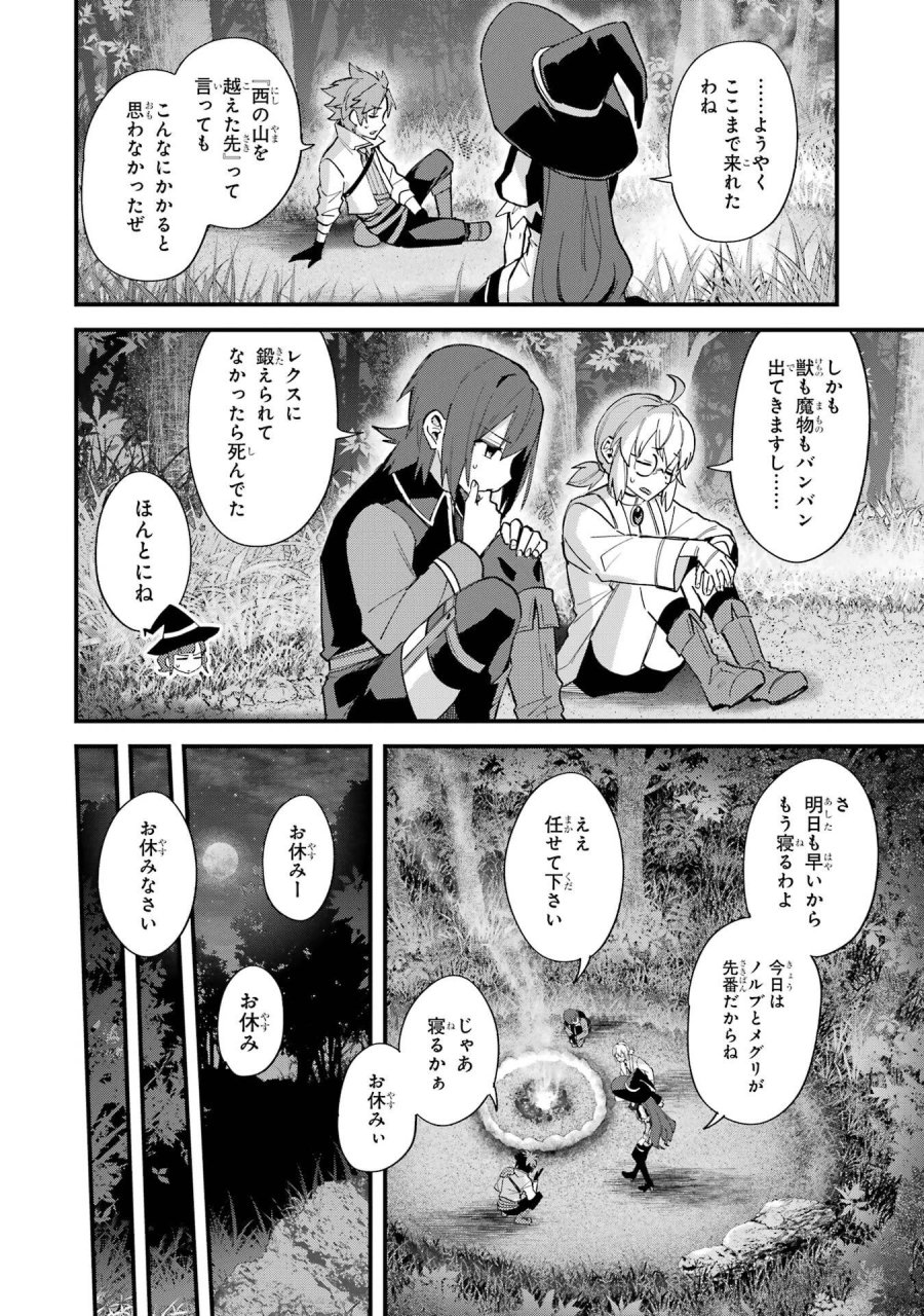二度転生した少年はSランク冒険者として平穏に過ごす～前世が 第49話 - Trang 8