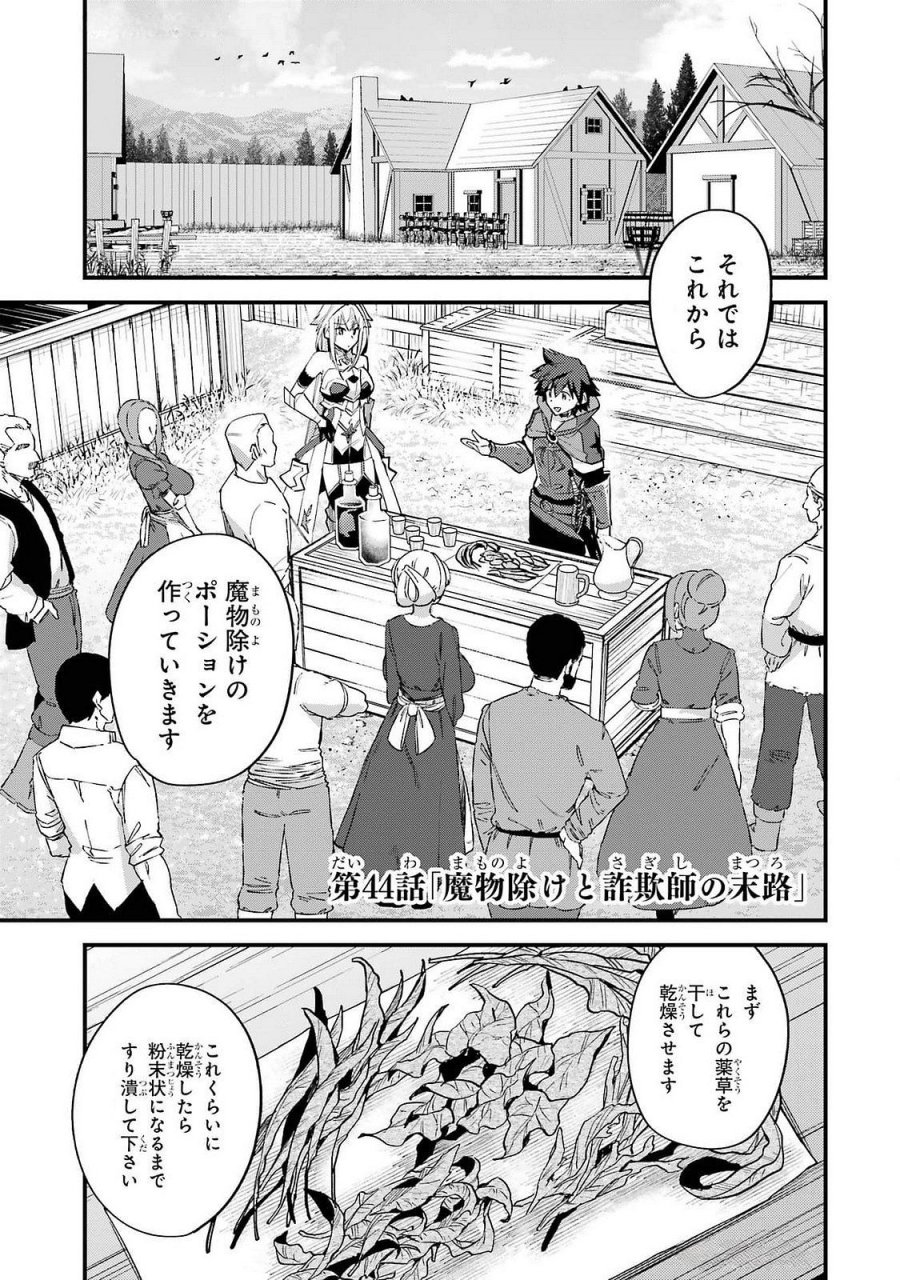 二度転生した少年はSランク冒険者として平穏に過ごす～前世が 第44話 - Trang 1