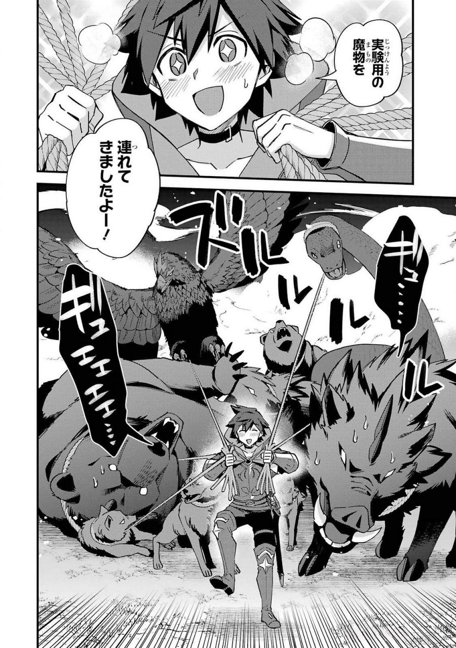 二度転生した少年はSランク冒険者として平穏に過ごす～前世が 第44話 - Trang 10