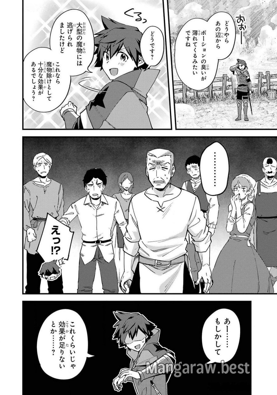 二度転生した少年はSランク冒険者として平穏に過ごす～前世が 第44話 - Trang 16