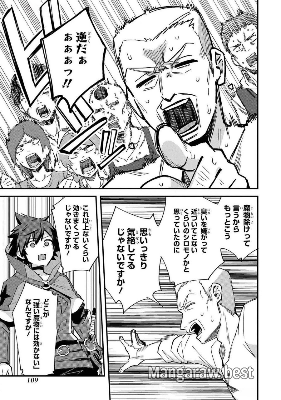 二度転生した少年はSランク冒険者として平穏に過ごす～前世が 第44話 - Trang 17