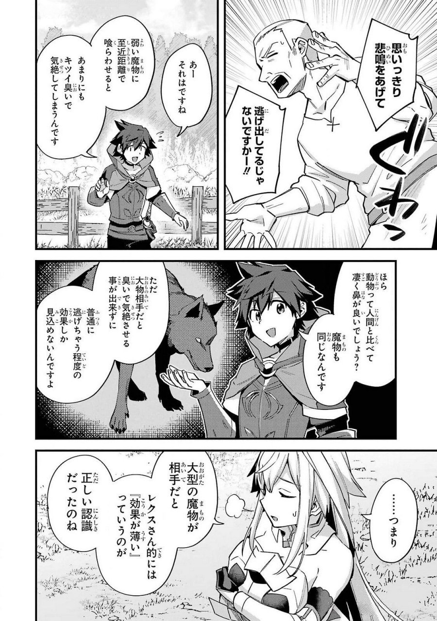 二度転生した少年はSランク冒険者として平穏に過ごす～前世が 第44話 - Trang 18