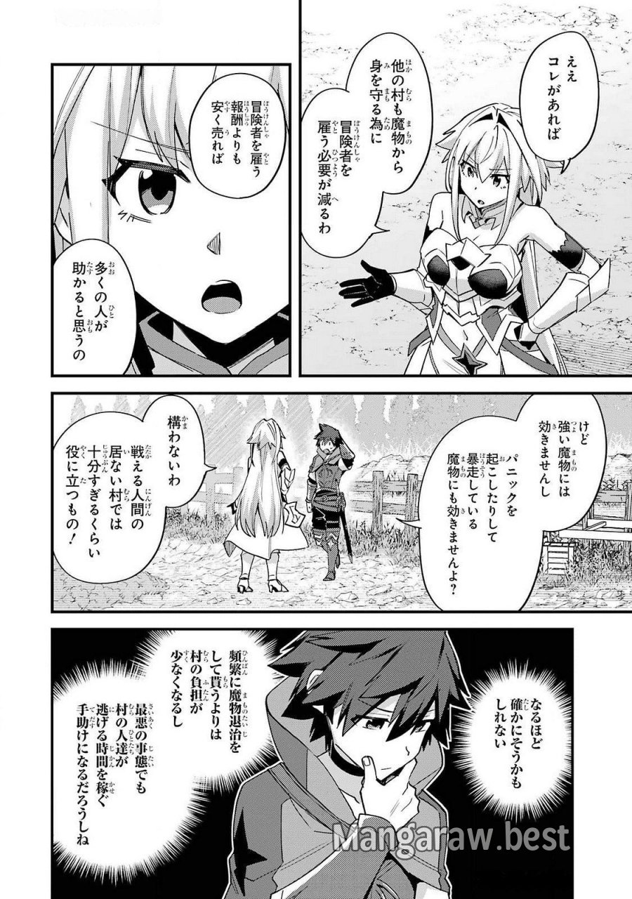 二度転生した少年はSランク冒険者として平穏に過ごす～前世が 第44話 - Trang 20