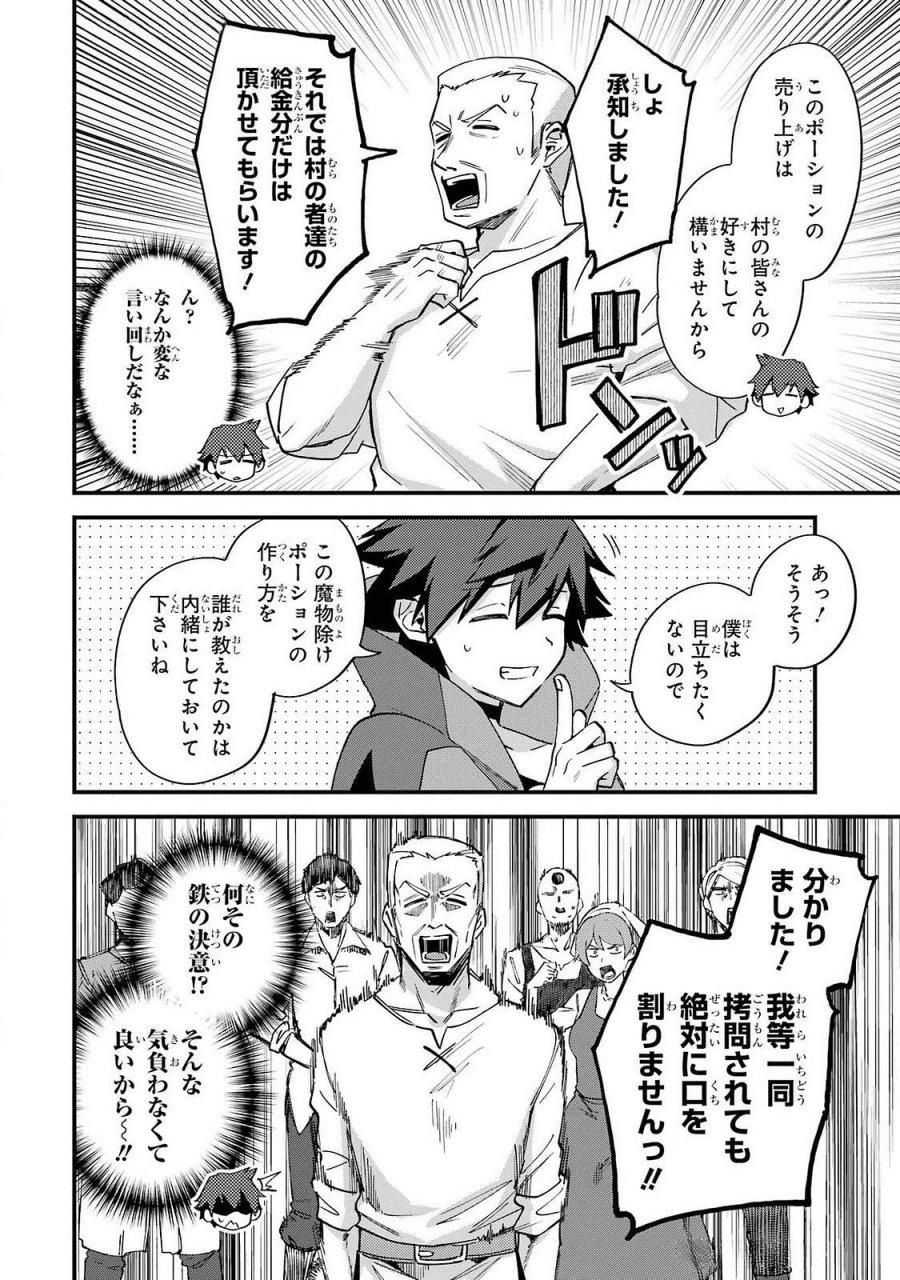 二度転生した少年はSランク冒険者として平穏に過ごす～前世が 第44話 - Trang 22