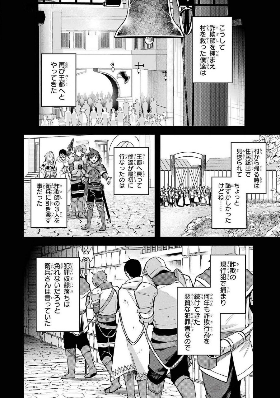 二度転生した少年はSランク冒険者として平穏に過ごす～前世が 第44話 - Trang 24
