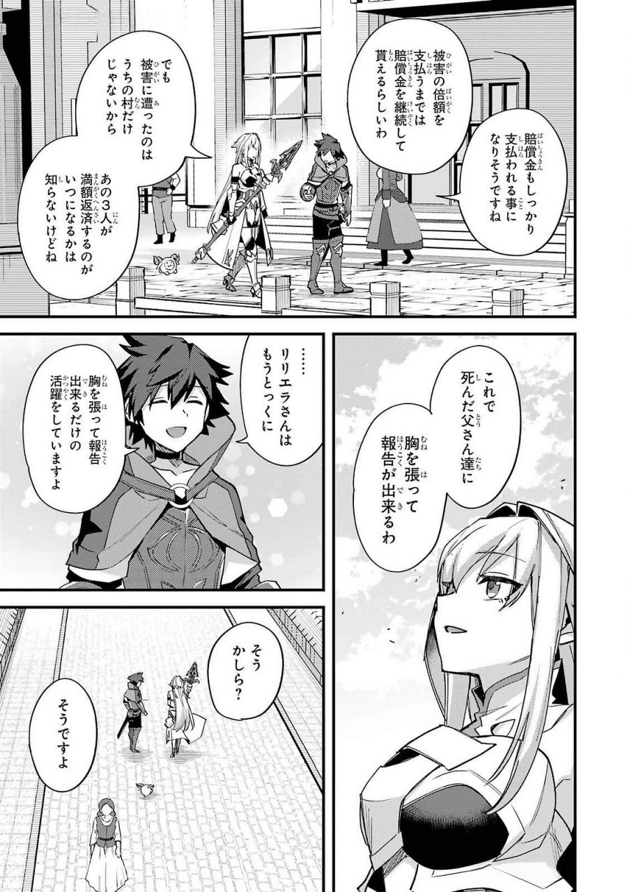 二度転生した少年はSランク冒険者として平穏に過ごす～前世が 第44話 - Trang 25