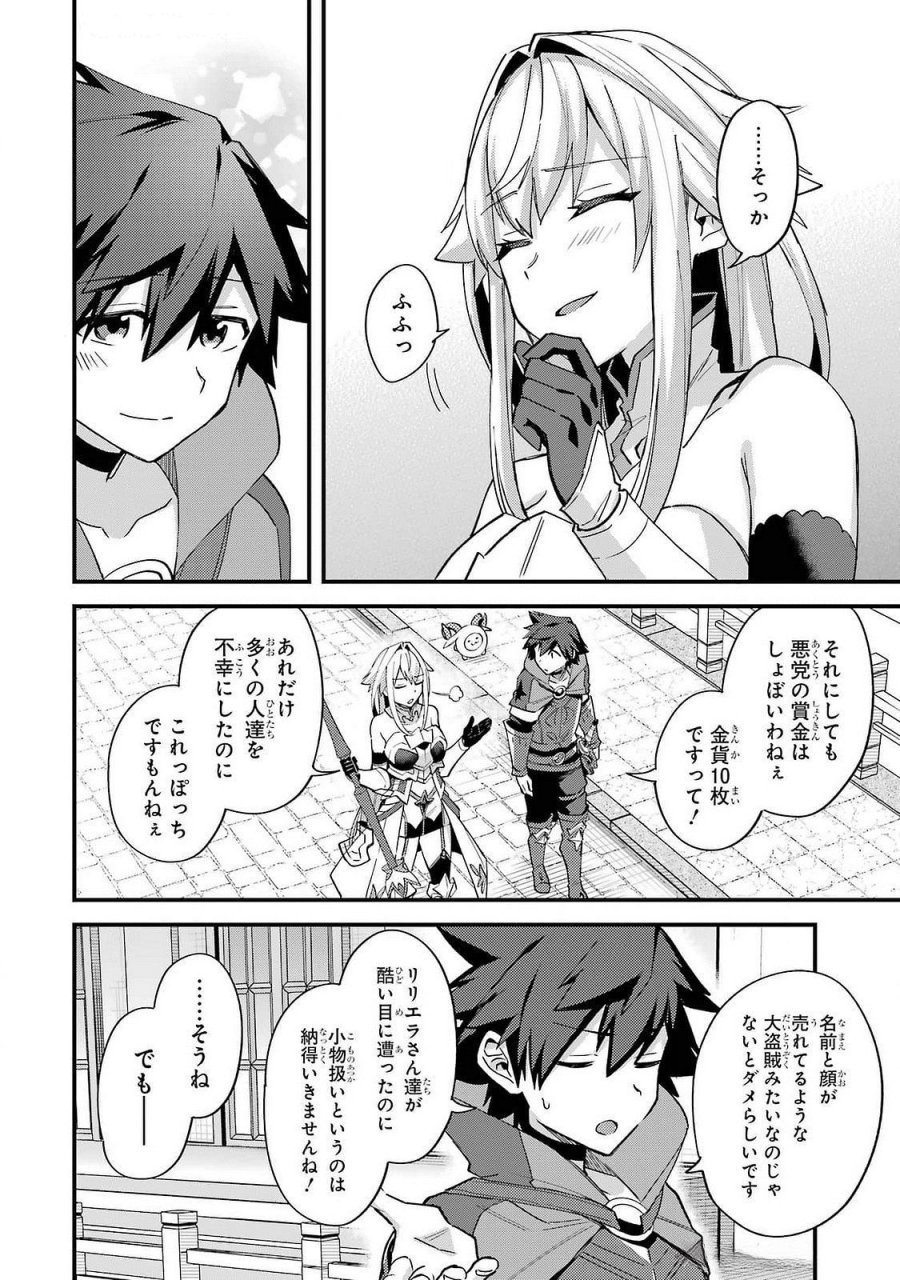 二度転生した少年はSランク冒険者として平穏に過ごす～前世が 第44話 - Trang 26