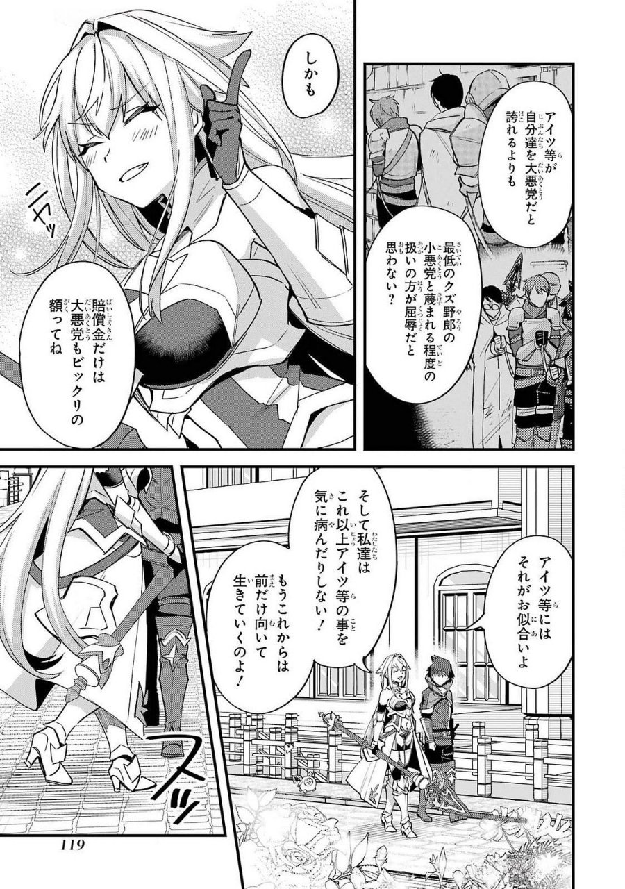 二度転生した少年はSランク冒険者として平穏に過ごす～前世が 第44話 - Trang 27