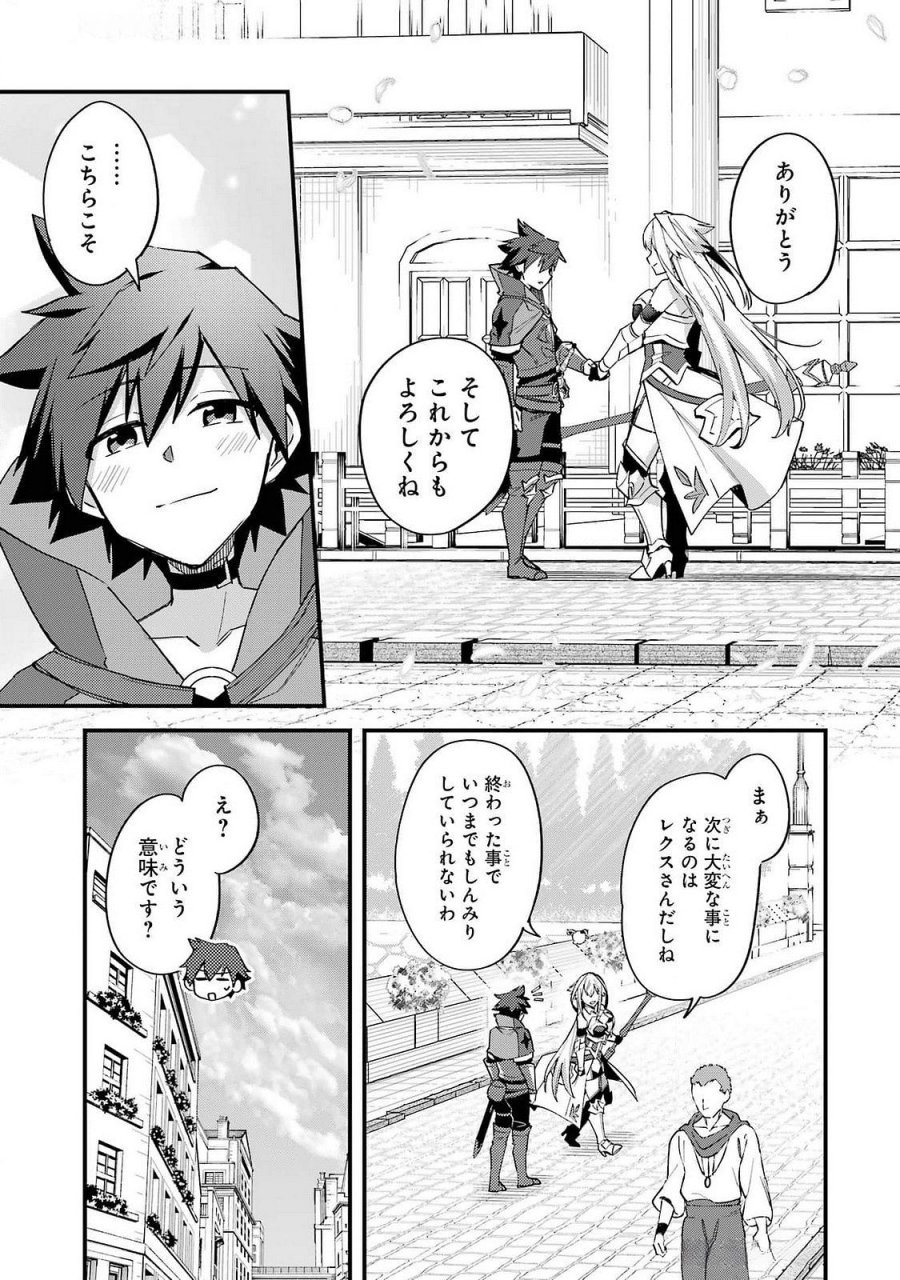 二度転生した少年はSランク冒険者として平穏に過ごす～前世が 第44話 - Trang 29