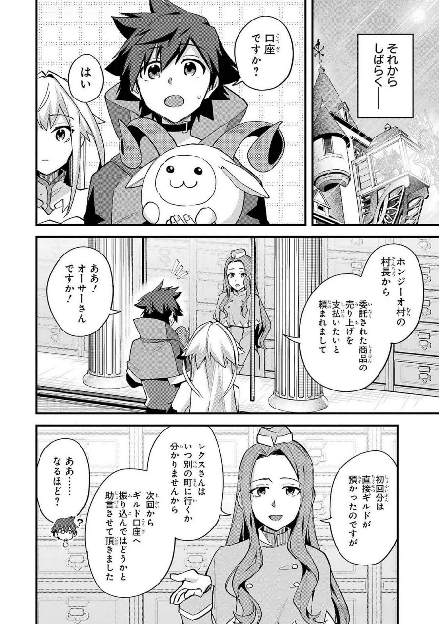 二度転生した少年はSランク冒険者として平穏に過ごす～前世が 第44話 - Trang 30
