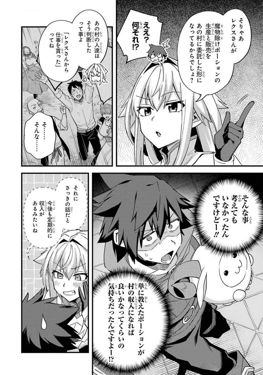 二度転生した少年はSランク冒険者として平穏に過ごす～前世が 第44話 - Trang 32