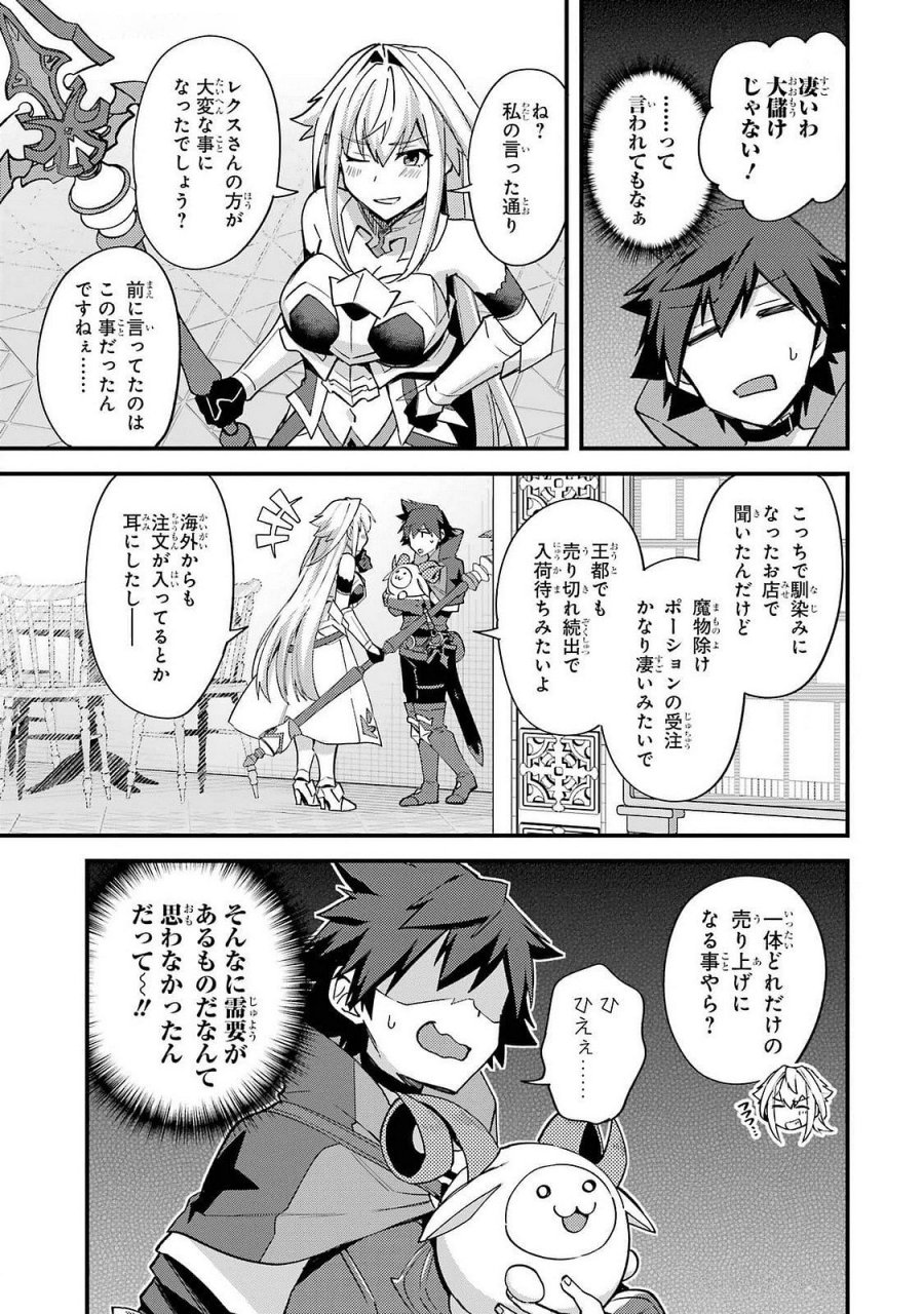 二度転生した少年はSランク冒険者として平穏に過ごす～前世が 第44話 - Trang 33