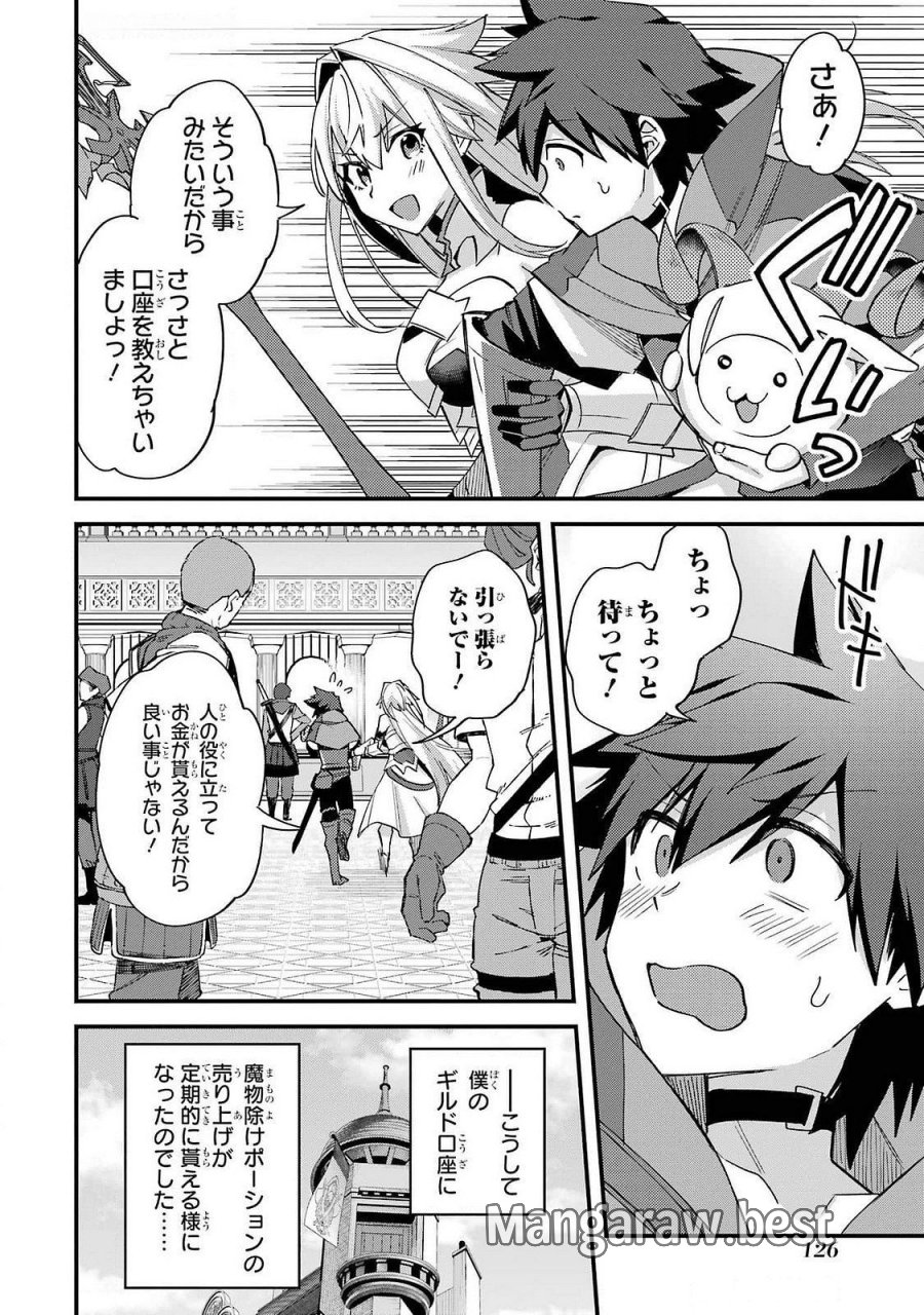 二度転生した少年はSランク冒険者として平穏に過ごす～前世が 第44話 - Trang 34