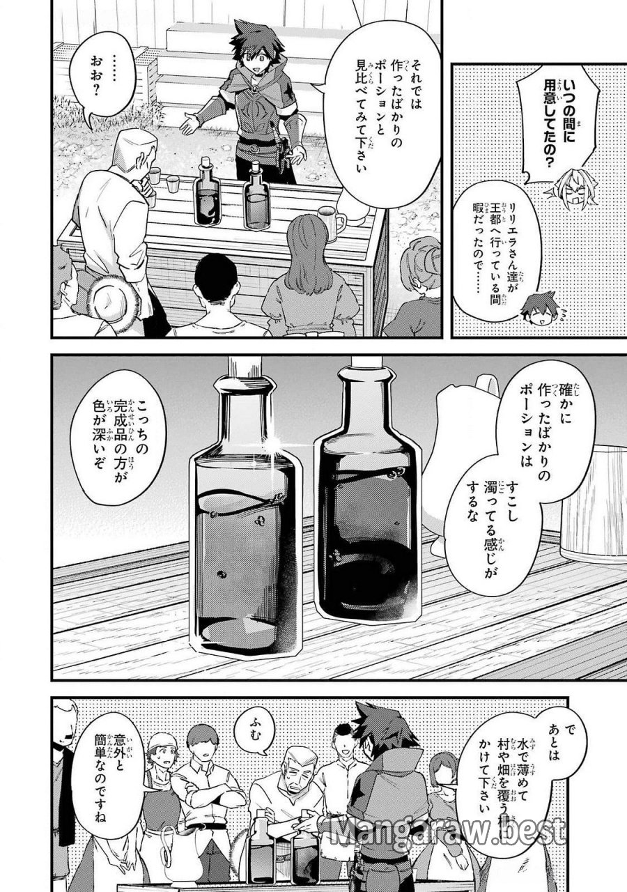 二度転生した少年はSランク冒険者として平穏に過ごす～前世が 第44話 - Trang 4