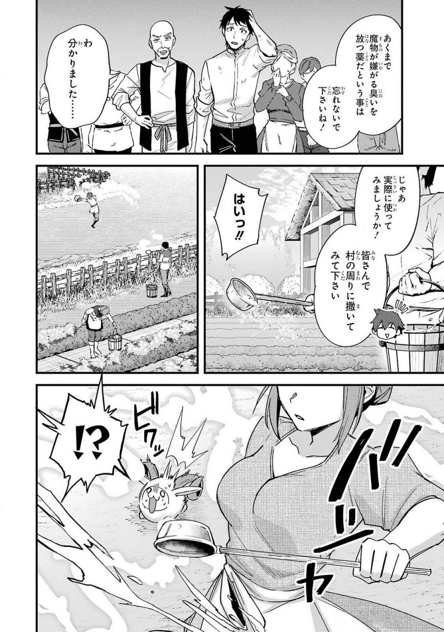 二度転生した少年はSランク冒険者として平穏に過ごす～前世が 第44話 - Trang 6