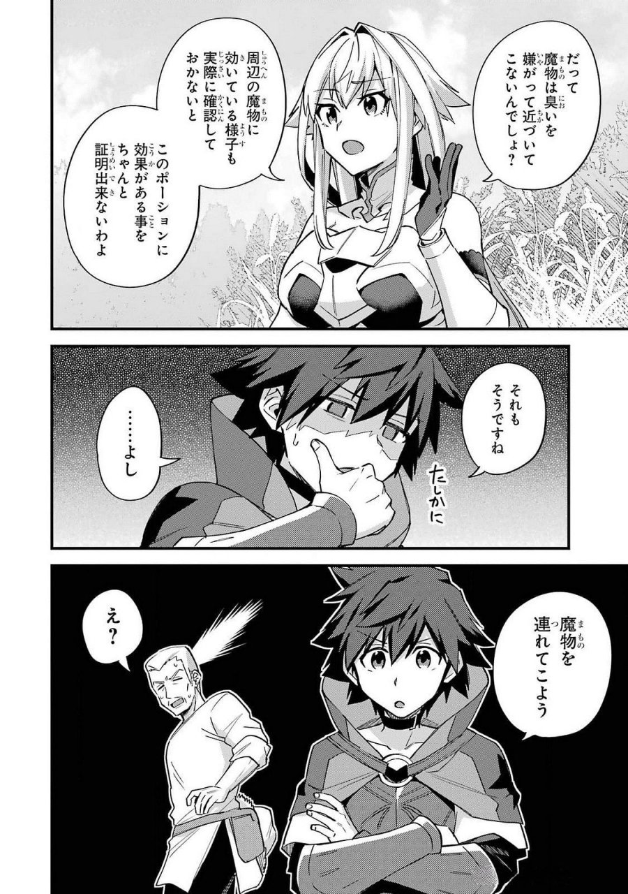 二度転生した少年はSランク冒険者として平穏に過ごす～前世が 第44話 - Trang 8