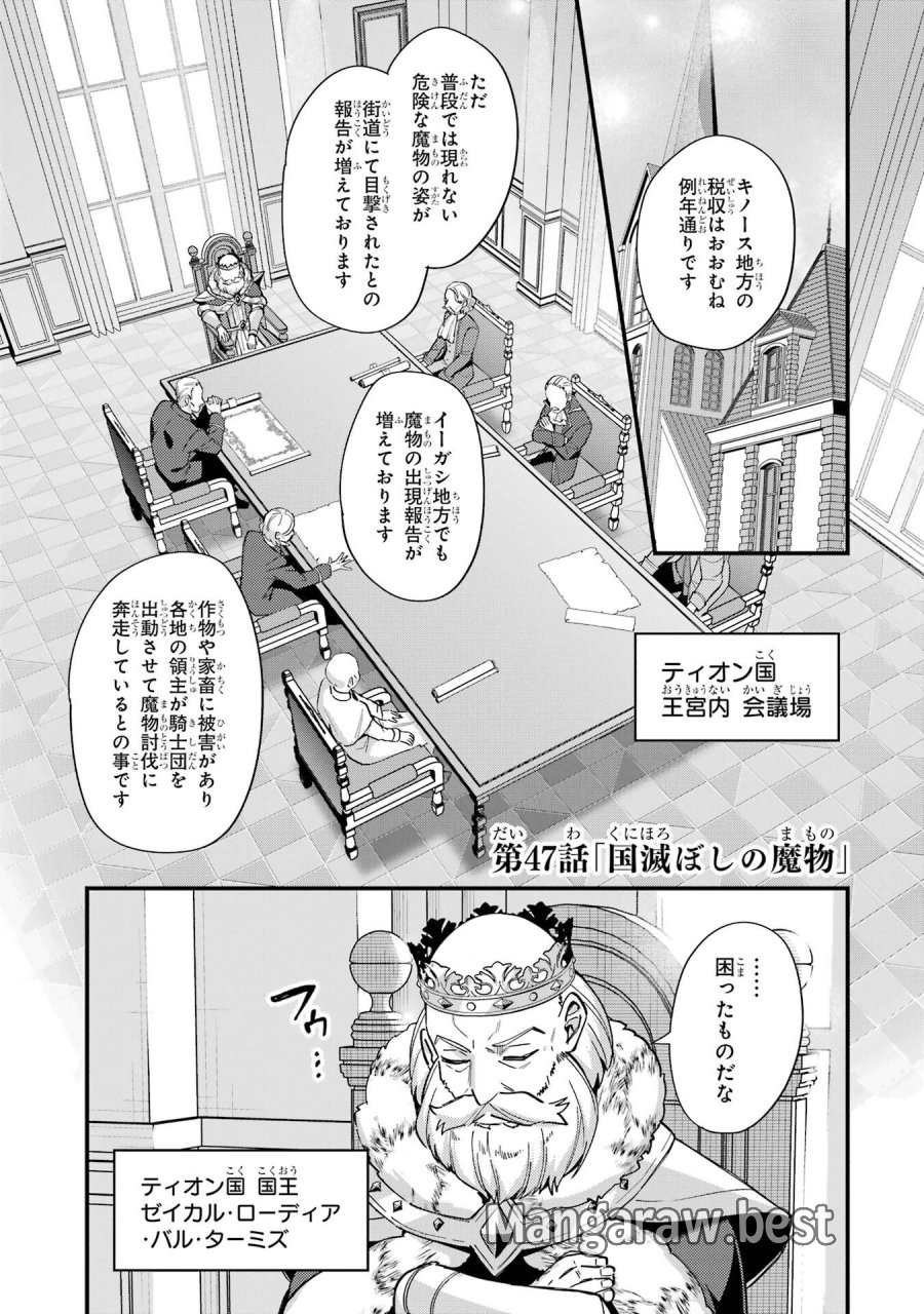 二度転生した少年はSランク冒険者として平穏に過ごす～前世が 第47話 - Trang 1