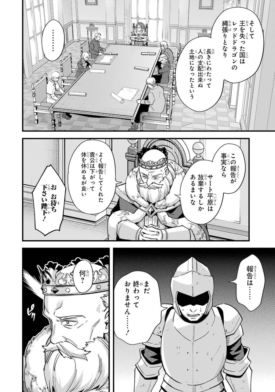 二度転生した少年はSランク冒険者として平穏に過ごす～前世が 第47話 - Trang 10