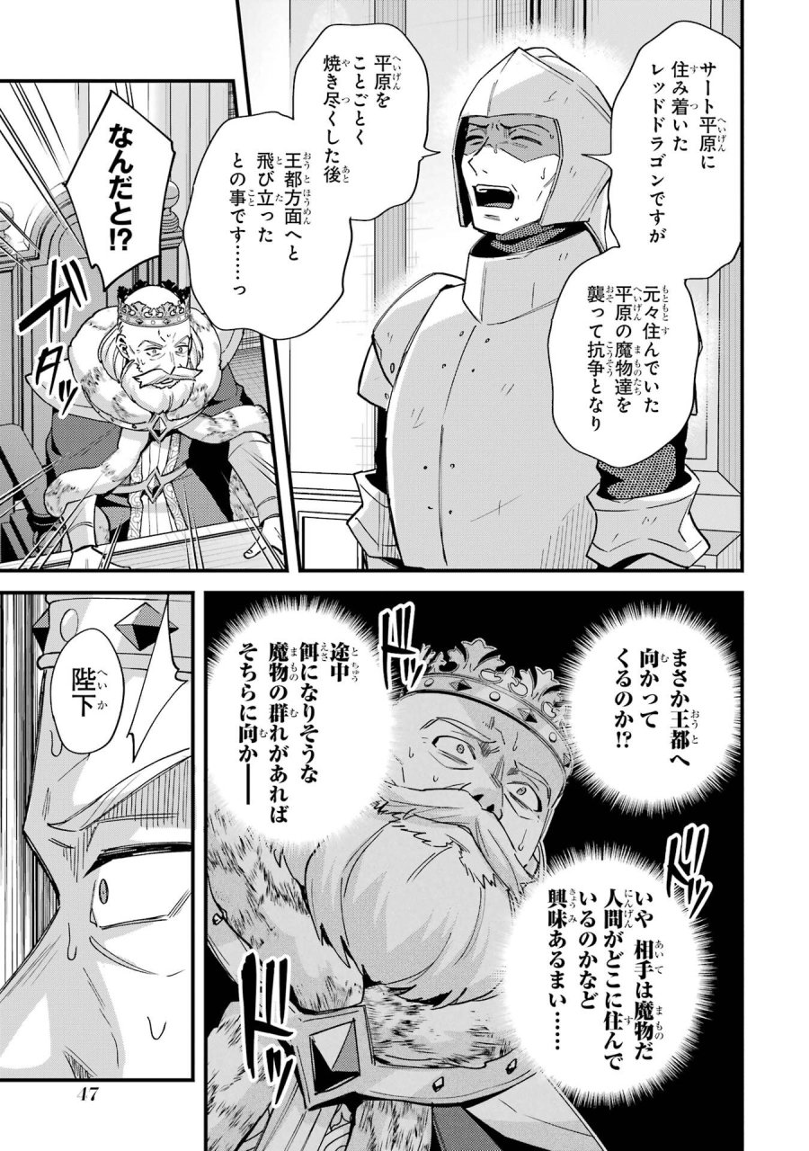 二度転生した少年はSランク冒険者として平穏に過ごす～前世が 第47話 - Trang 11
