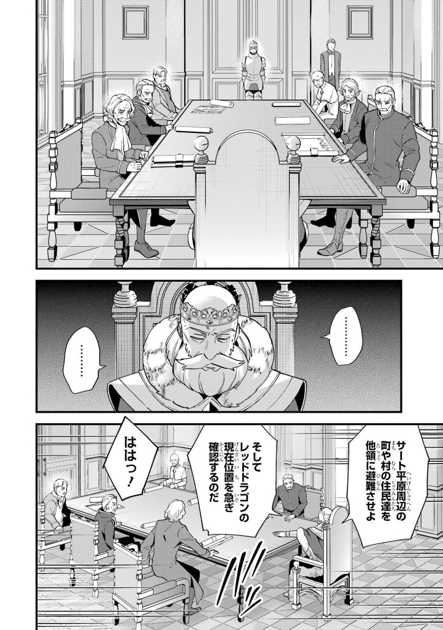 二度転生した少年はSランク冒険者として平穏に過ごす～前世が 第47話 - Trang 12