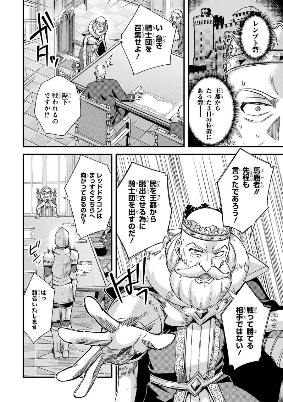 二度転生した少年はSランク冒険者として平穏に過ごす～前世が 第47話 - Trang 14