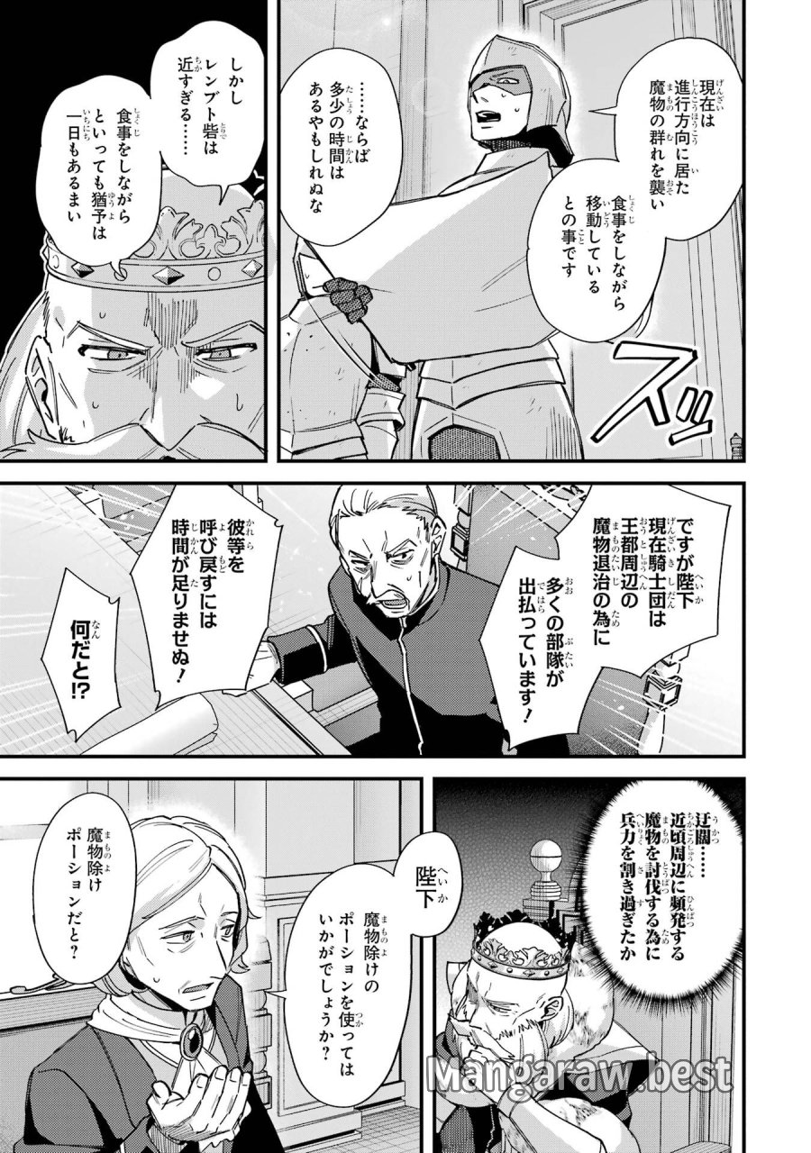 二度転生した少年はSランク冒険者として平穏に過ごす～前世が 第47話 - Trang 15