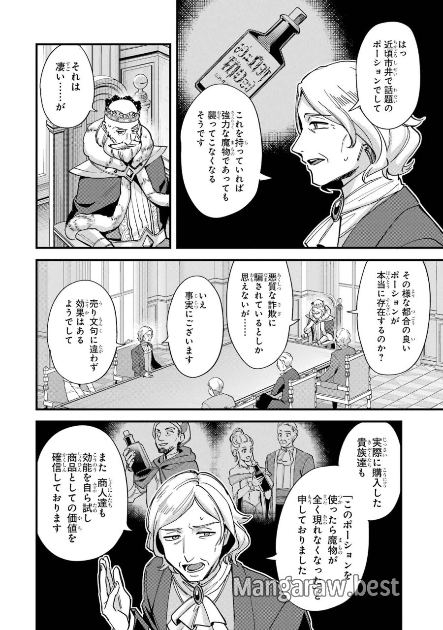 二度転生した少年はSランク冒険者として平穏に過ごす～前世が 第47話 - Trang 16