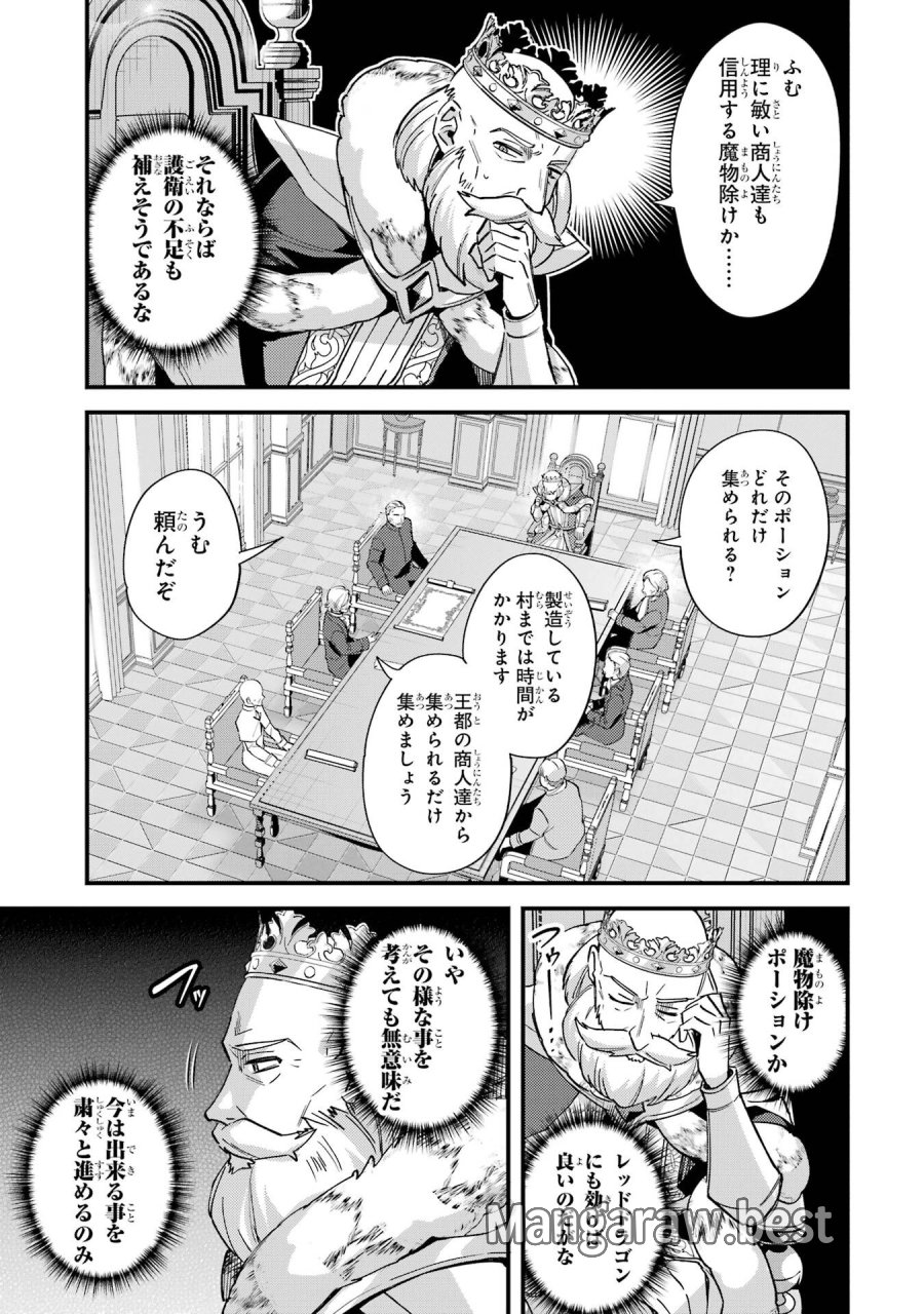 二度転生した少年はSランク冒険者として平穏に過ごす～前世が 第47話 - Trang 17