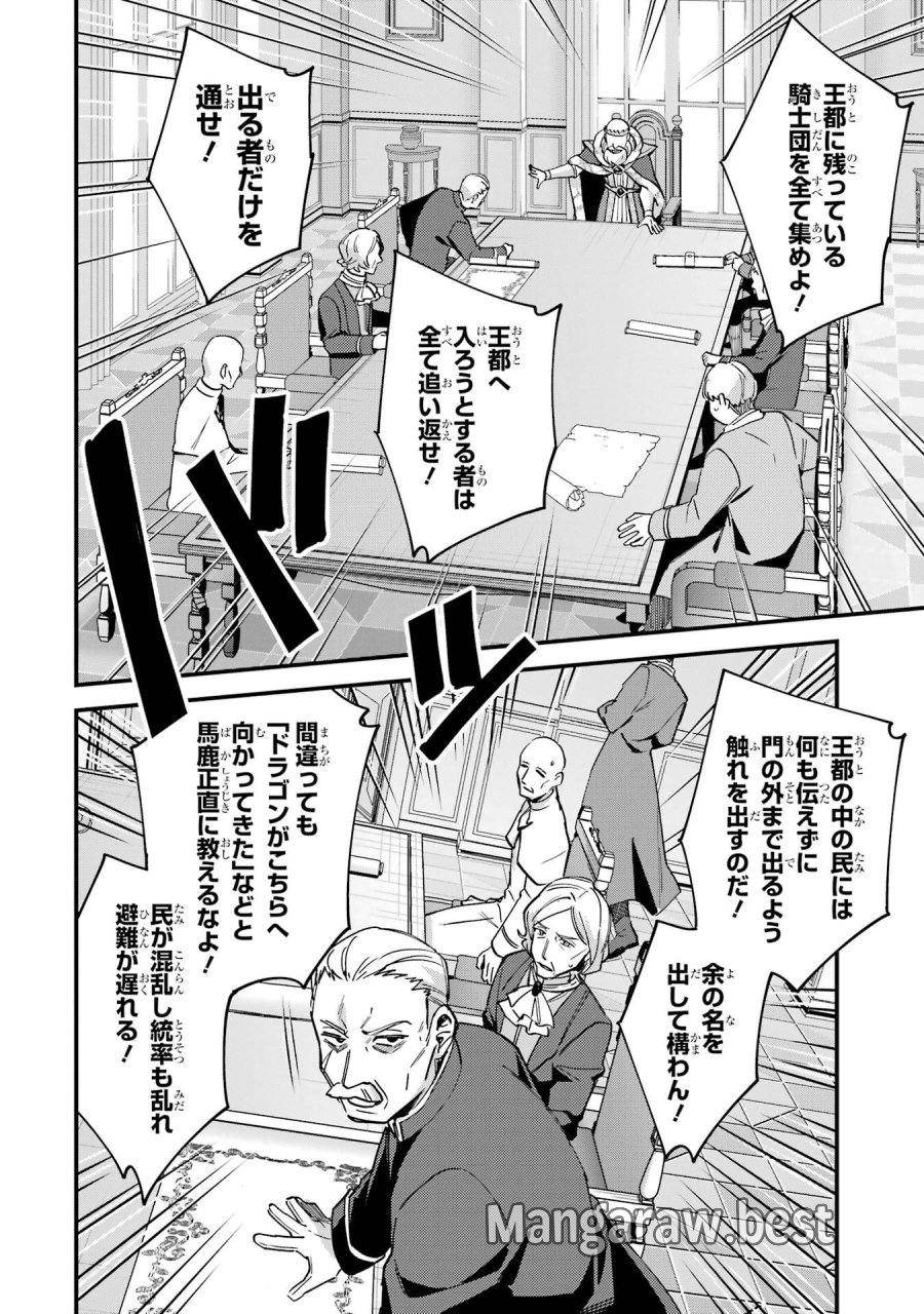 二度転生した少年はSランク冒険者として平穏に過ごす～前世が 第47話 - Trang 18