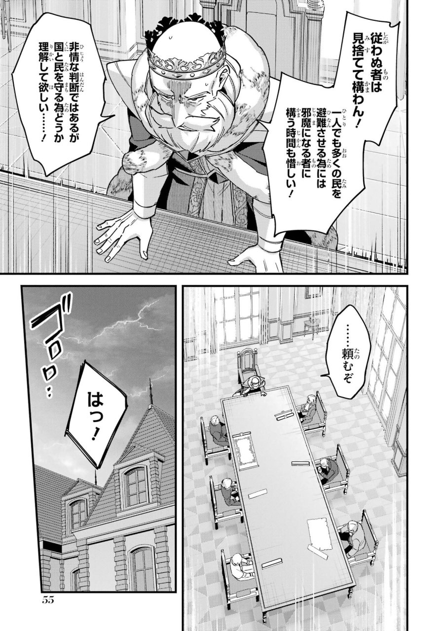 二度転生した少年はSランク冒険者として平穏に過ごす～前世が 第47話 - Trang 19