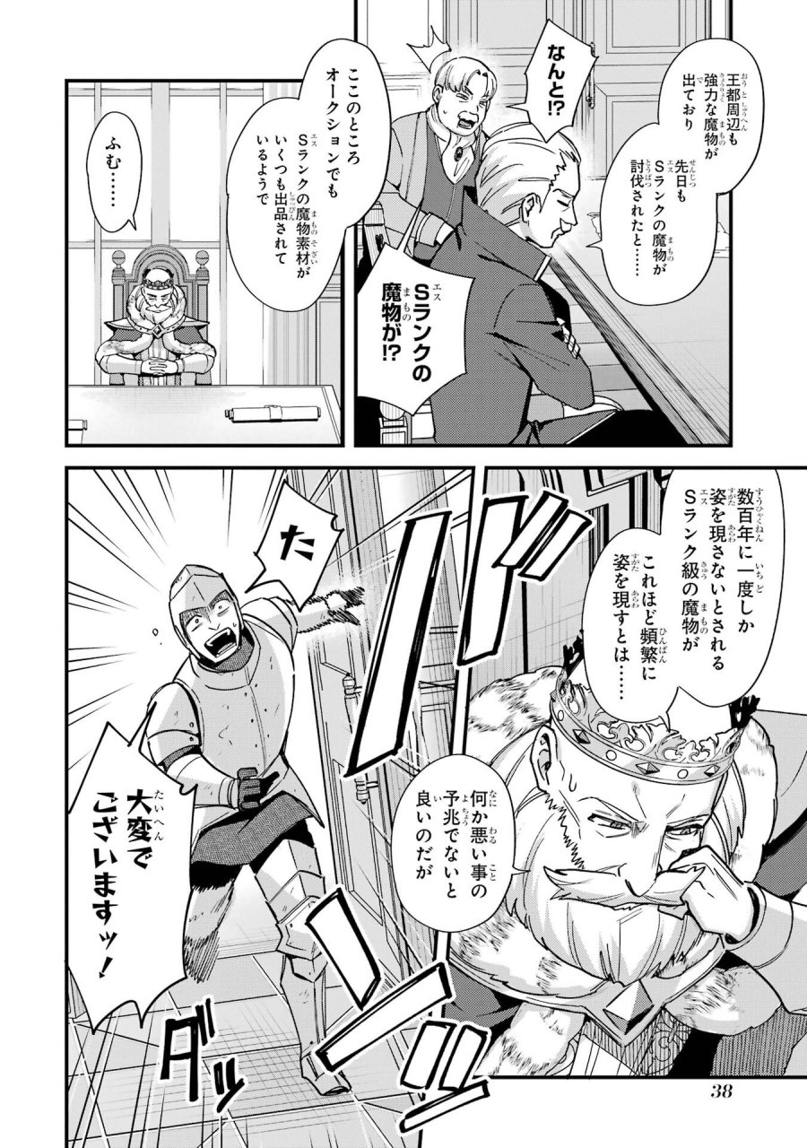 二度転生した少年はSランク冒険者として平穏に過ごす～前世が 第47話 - Trang 2