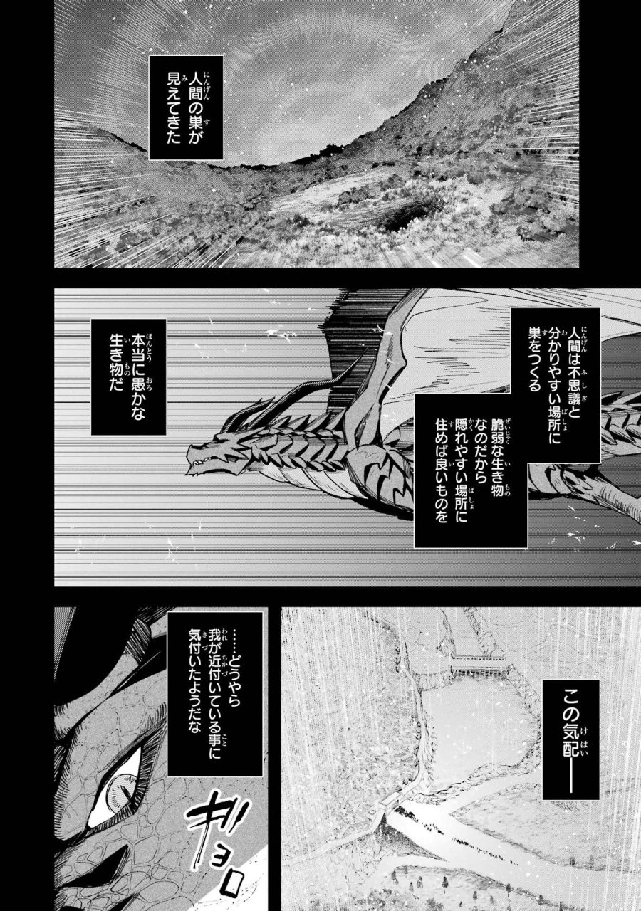 二度転生した少年はSランク冒険者として平穏に過ごす～前世が 第47話 - Trang 20