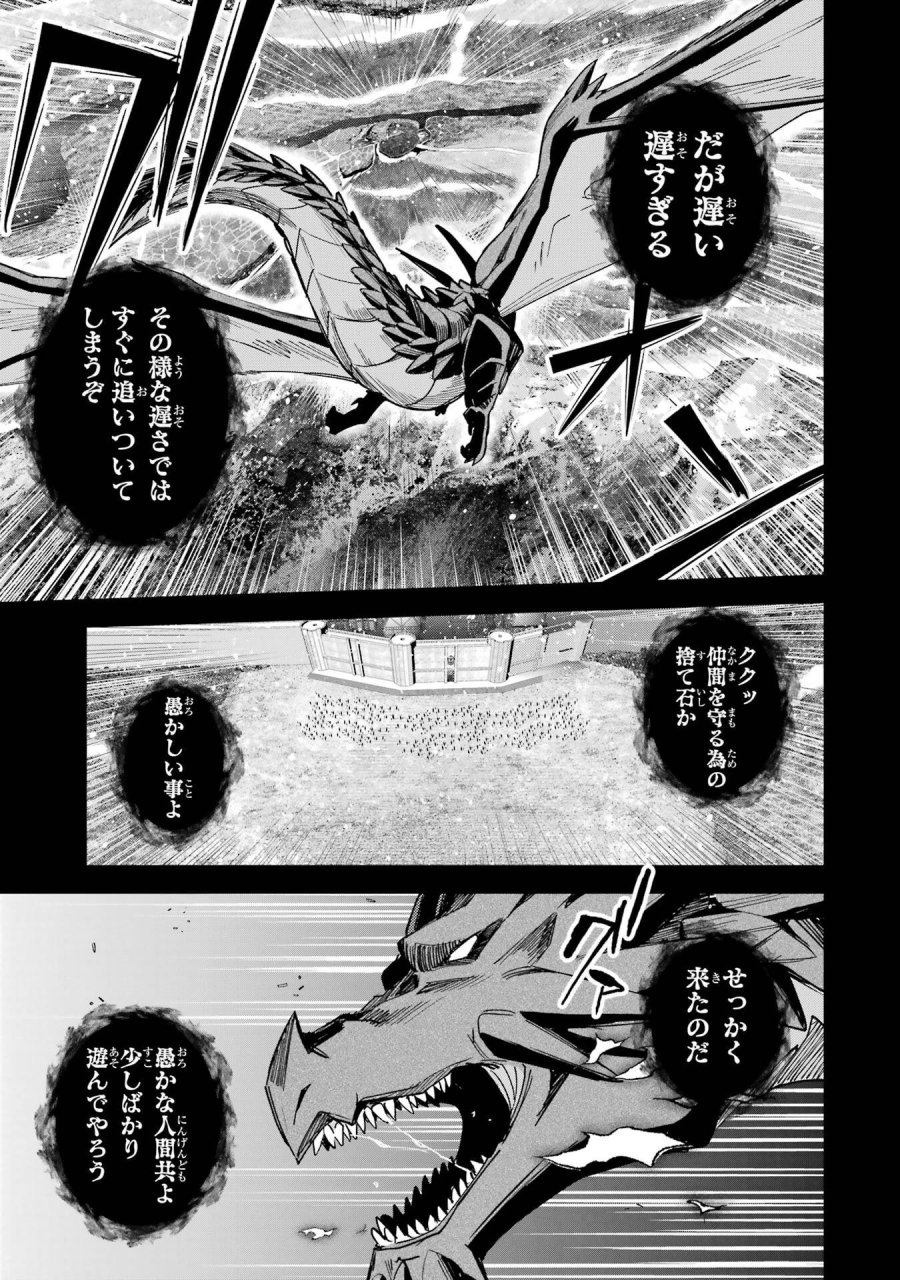 二度転生した少年はSランク冒険者として平穏に過ごす～前世が 第47話 - Trang 21