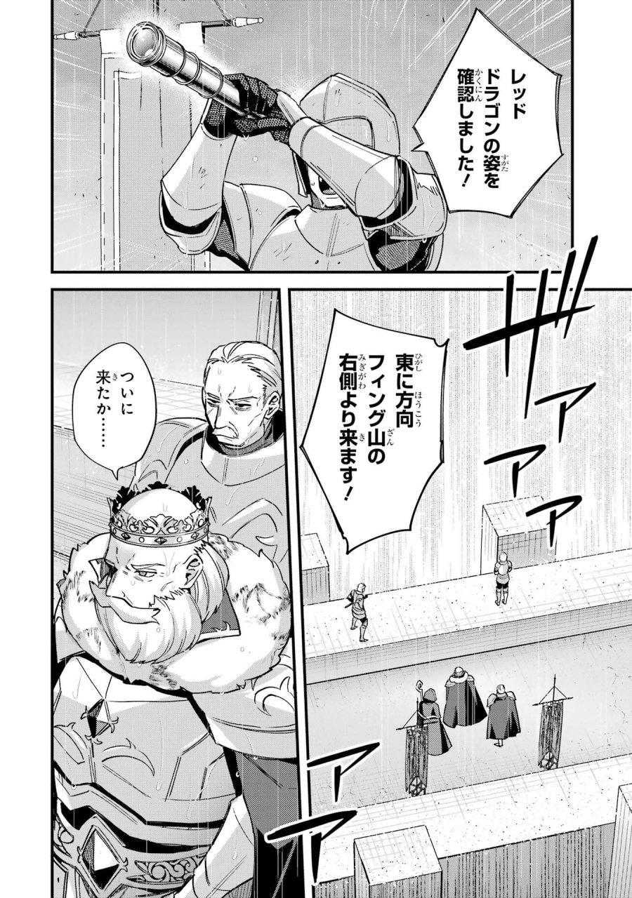 二度転生した少年はSランク冒険者として平穏に過ごす～前世が 第47話 - Trang 22