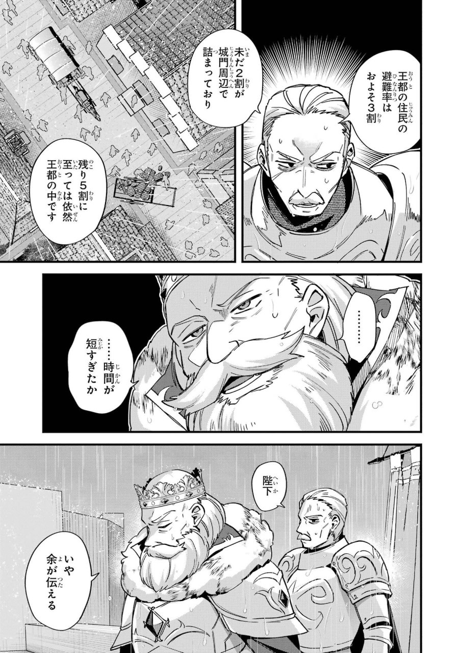 二度転生した少年はSランク冒険者として平穏に過ごす～前世が 第47話 - Trang 23