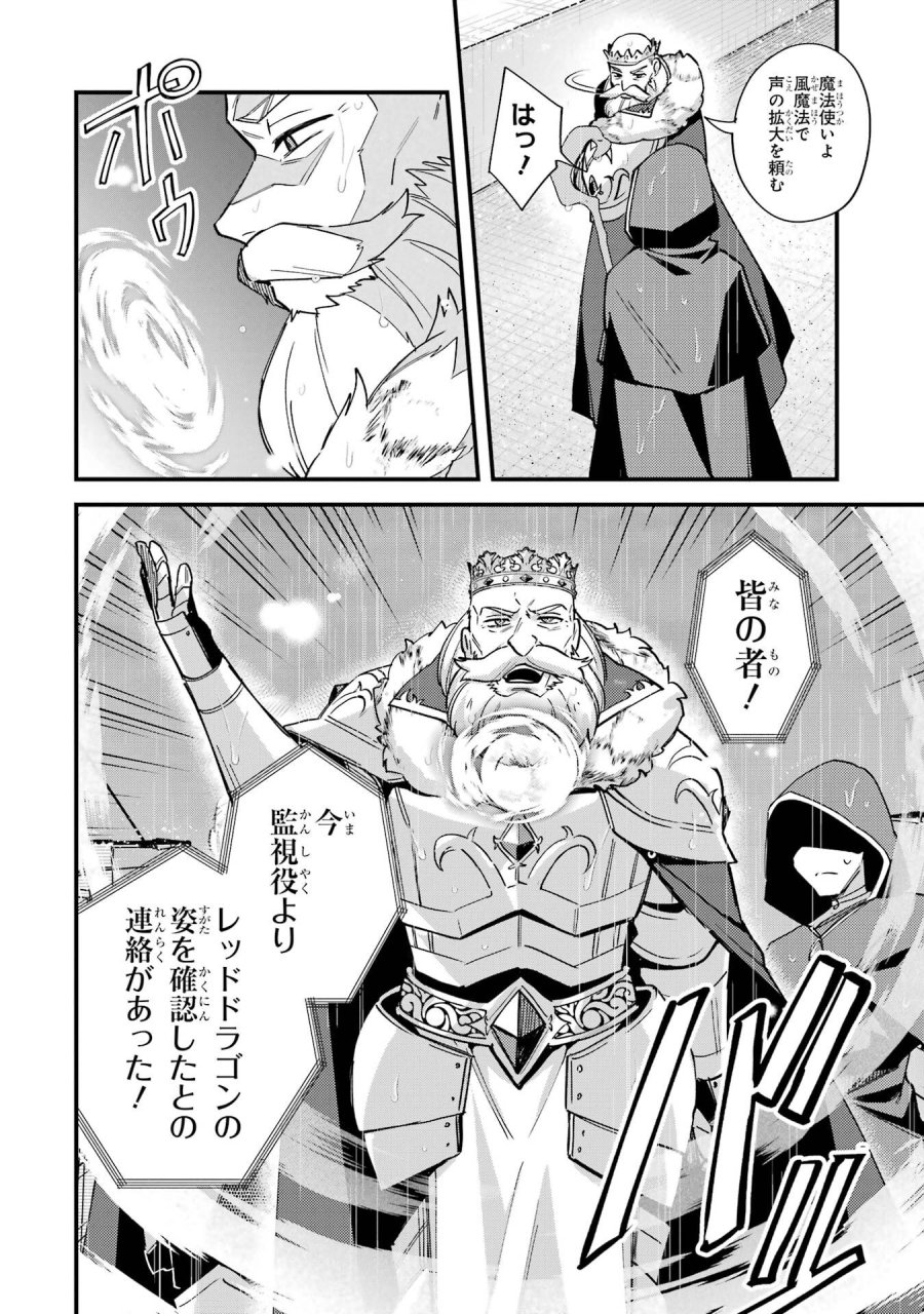 二度転生した少年はSランク冒険者として平穏に過ごす～前世が 第47話 - Trang 24