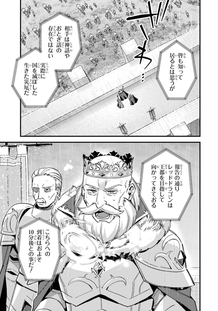 二度転生した少年はSランク冒険者として平穏に過ごす～前世が 第47話 - Trang 25