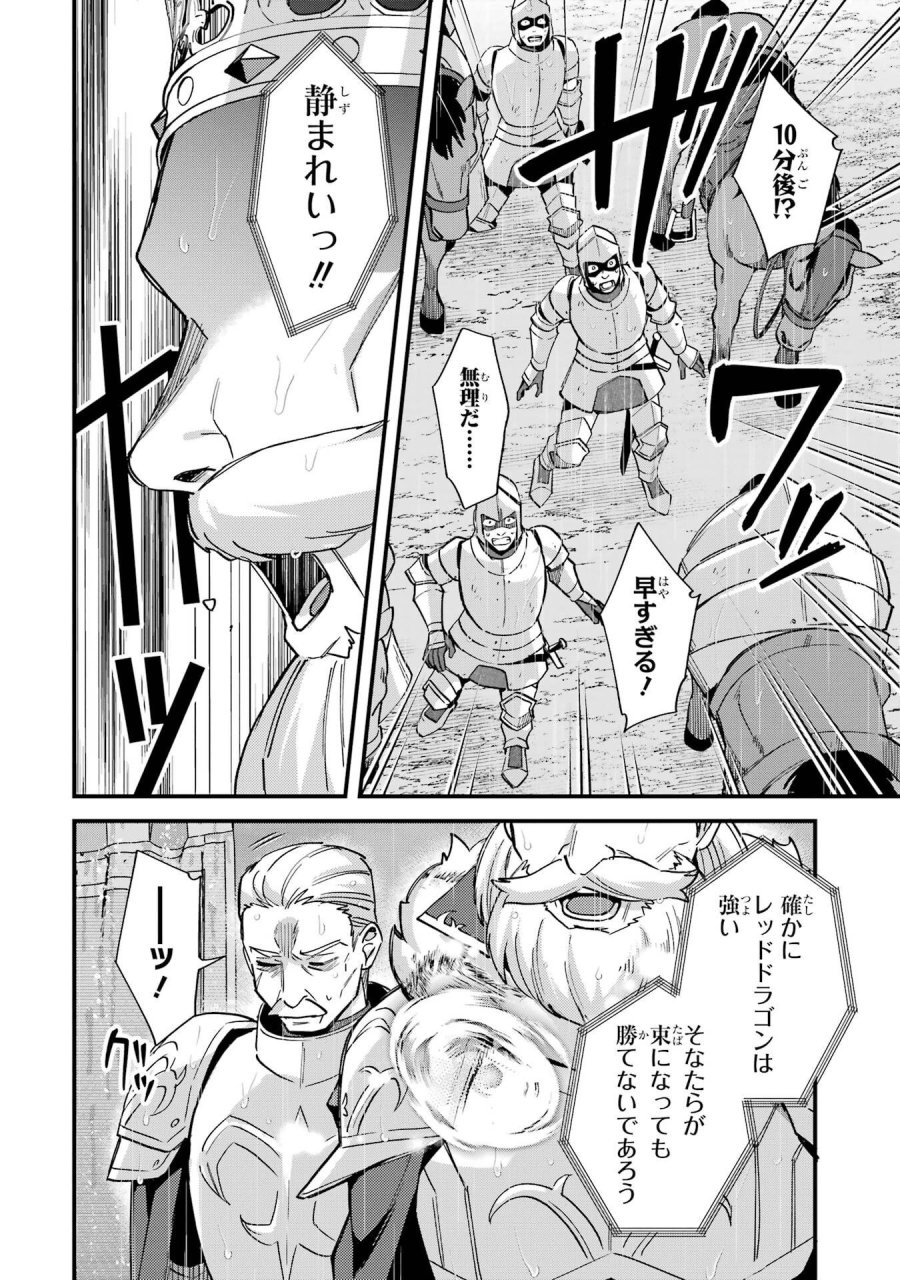 二度転生した少年はSランク冒険者として平穏に過ごす～前世が 第47話 - Trang 26