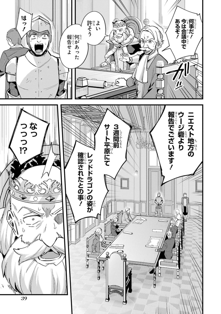二度転生した少年はSランク冒険者として平穏に過ごす～前世が 第47話 - Trang 3