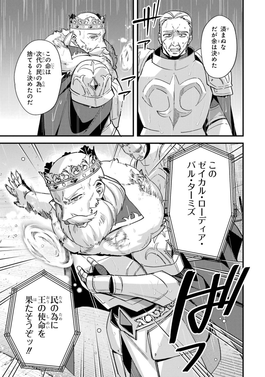 二度転生した少年はSランク冒険者として平穏に過ごす～前世が 第47話 - Trang 31