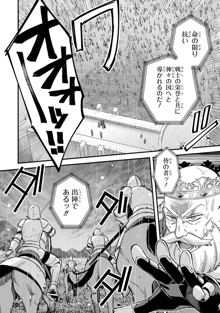 二度転生した少年はSランク冒険者として平穏に過ごす～前世が 第47話 - Trang 34