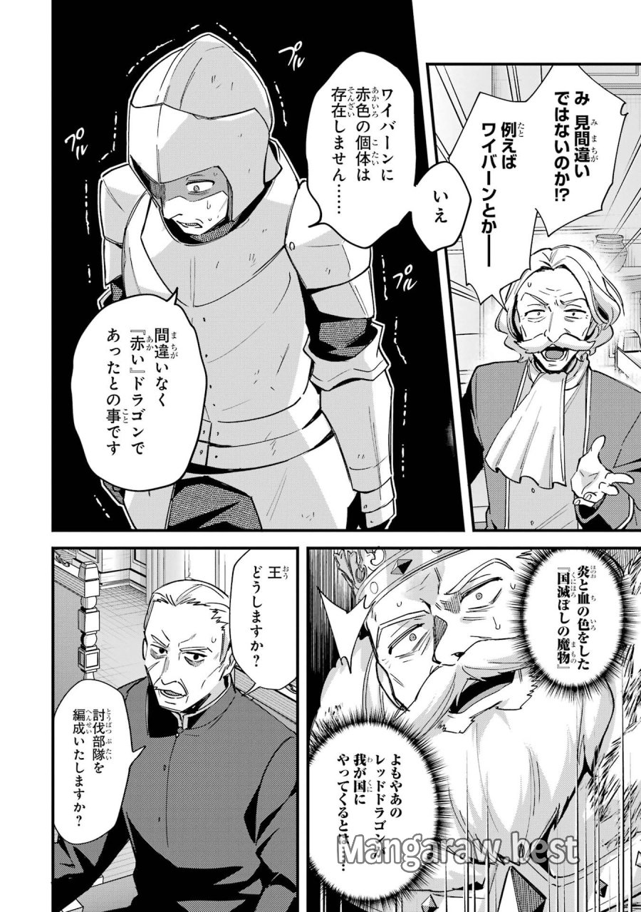 二度転生した少年はSランク冒険者として平穏に過ごす～前世が 第47話 - Trang 4