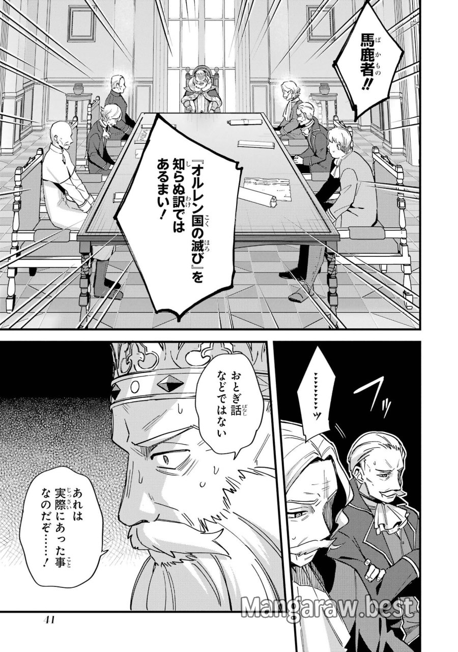 二度転生した少年はSランク冒険者として平穏に過ごす～前世が 第47話 - Trang 5