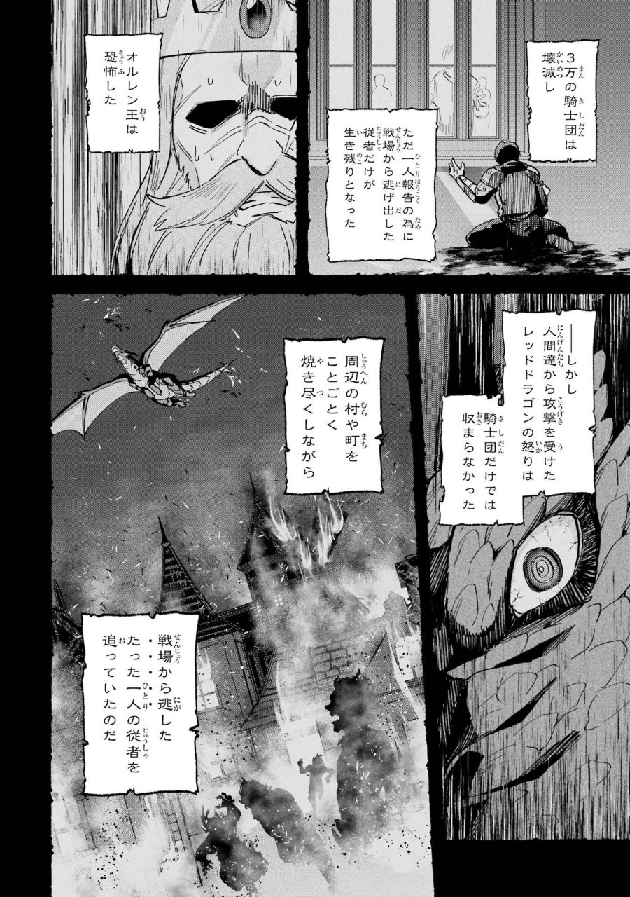 二度転生した少年はSランク冒険者として平穏に過ごす～前世が 第47話 - Trang 8