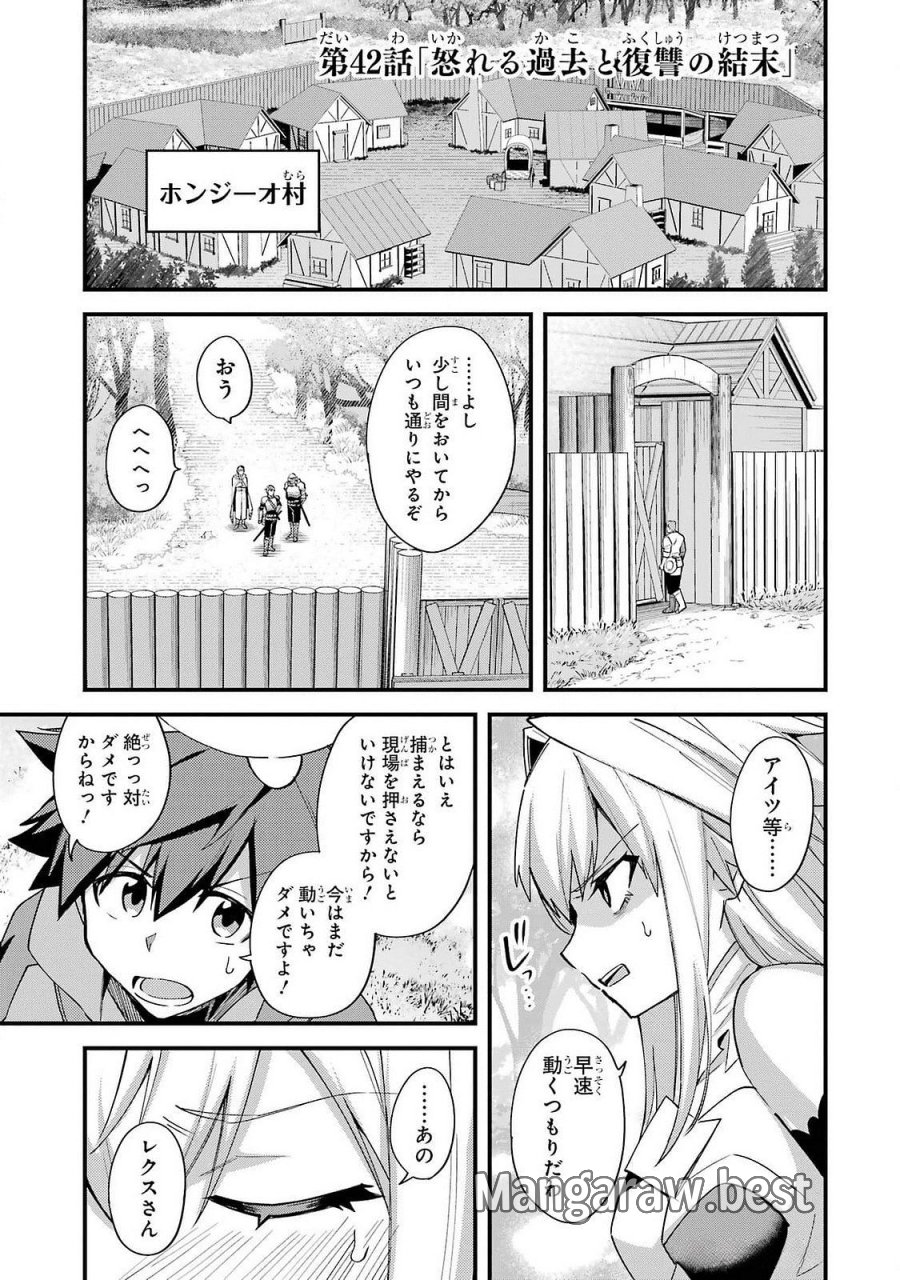 二度転生した少年はSランク冒険者として平穏に過ごす～前世が 第42話 - Trang 1