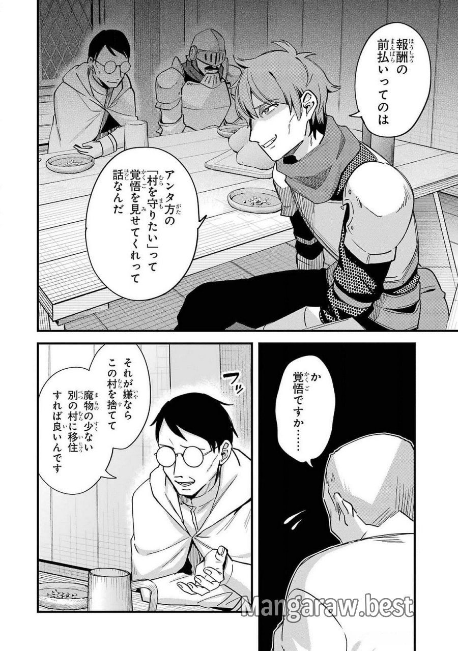 二度転生した少年はSランク冒険者として平穏に過ごす～前世が 第42話 - Trang 10