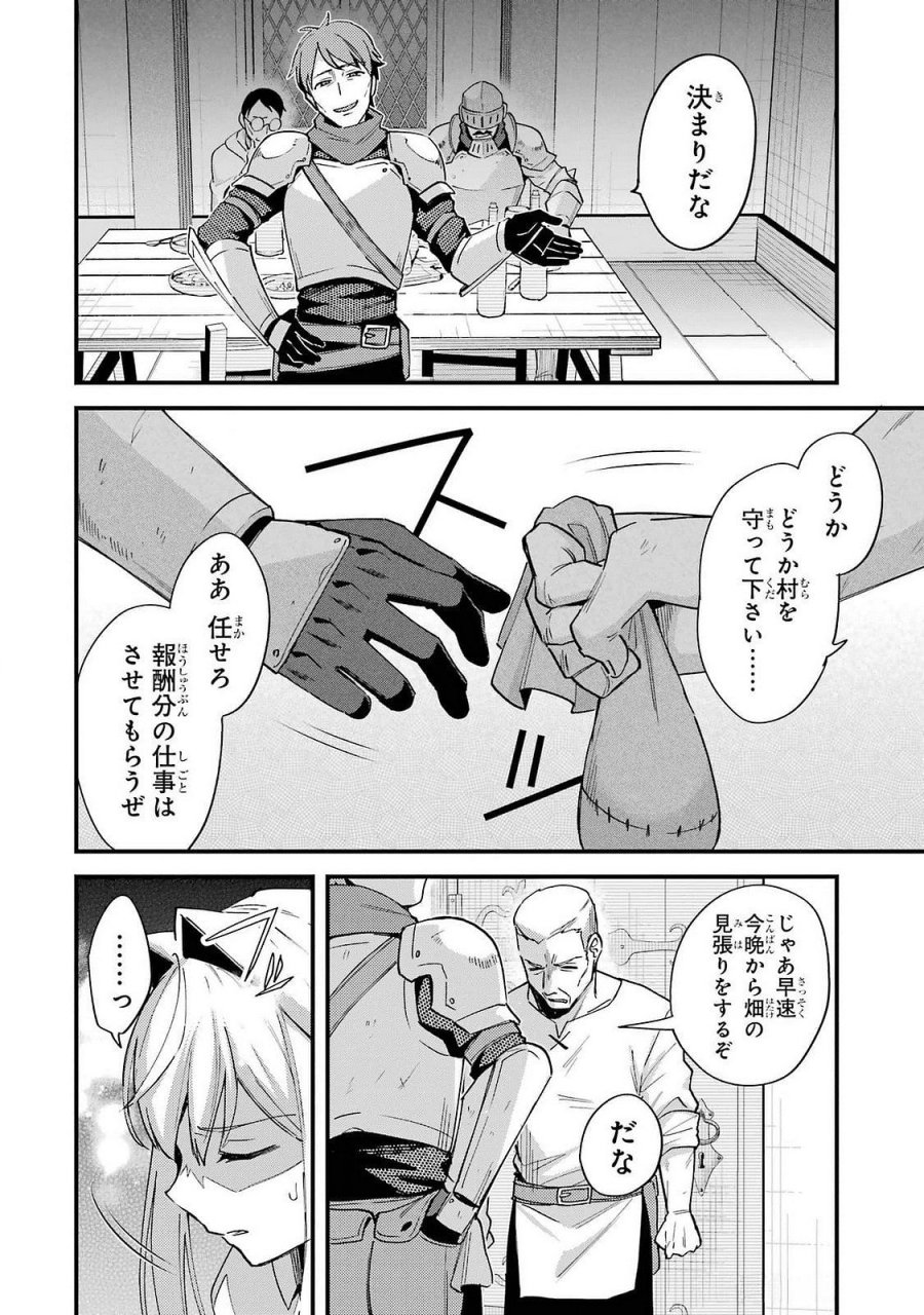 二度転生した少年はSランク冒険者として平穏に過ごす～前世が 第42話 - Trang 14